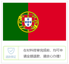 葡萄牙签证中心