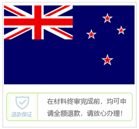 新西兰签证中心